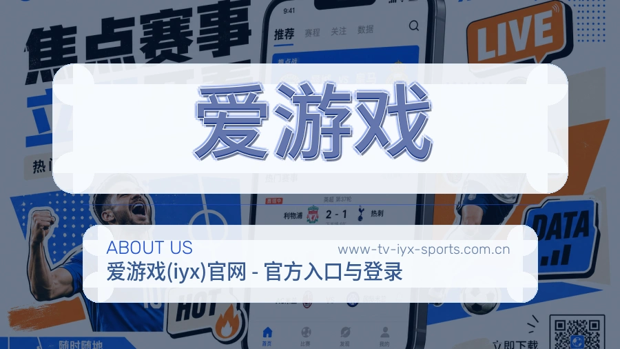 关于爱游戏体育赛事服务