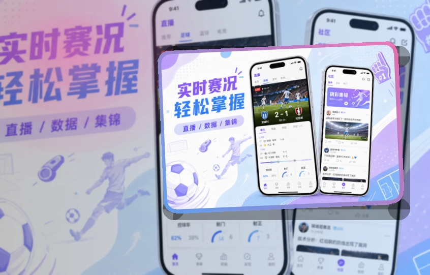 爱游戏赛事查看移动端页面